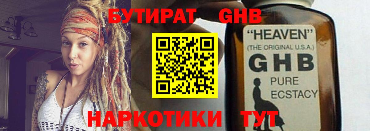 БУТИРАТ буратино  Вход с VPN  Тосно 