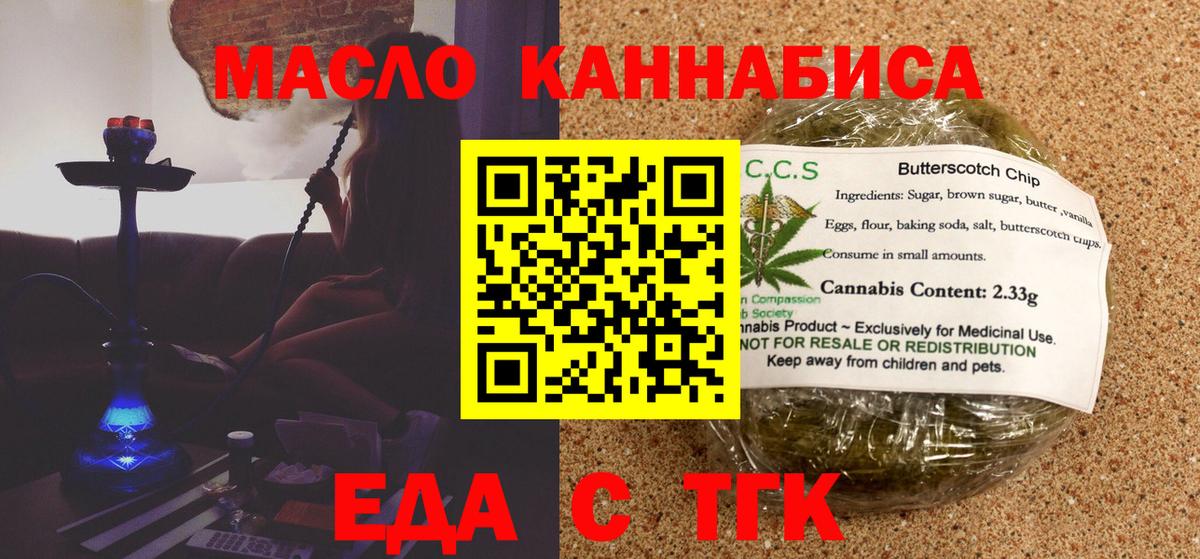 Еда ТГК марихуана  Вход с VPN  Тосно 