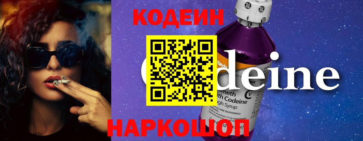 Codein Purple Drank Тосно
