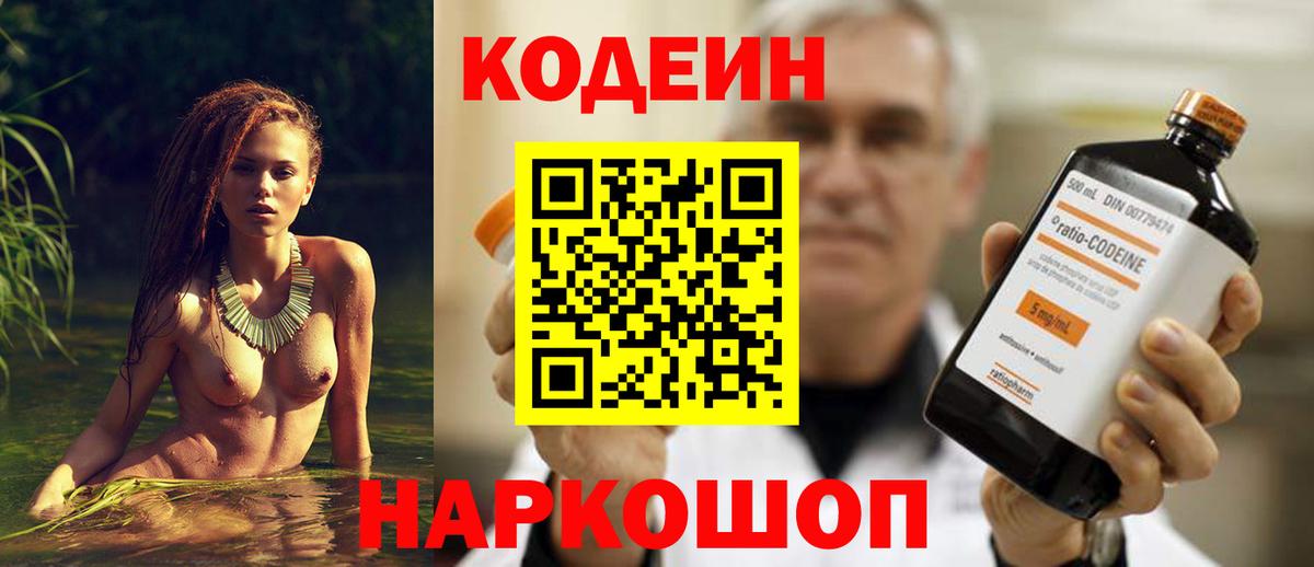 Тосно  Кодеин напиток Lean (лин)  Вход с VPN 