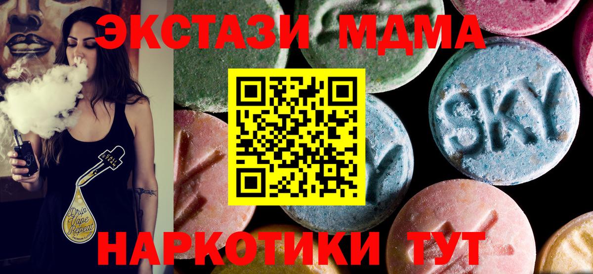 МДМА кристаллы Тосно