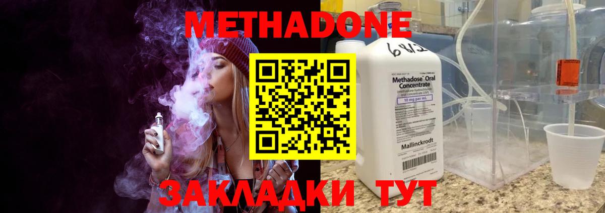 МЕТАДОН methadone  Вход с VPN  Метадон белоснежный  Тосно 
